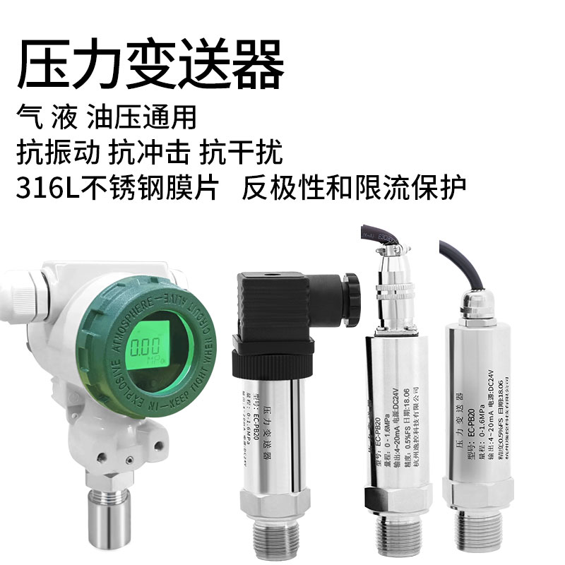<b>压力变送器</b>